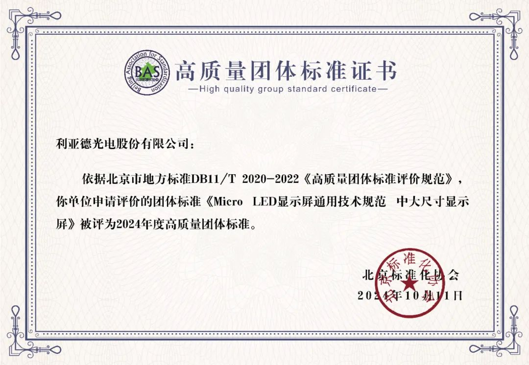 zoty中欧官方牵头制定的全球首个“Micro LED显示屏”技术标准斩获殊荣