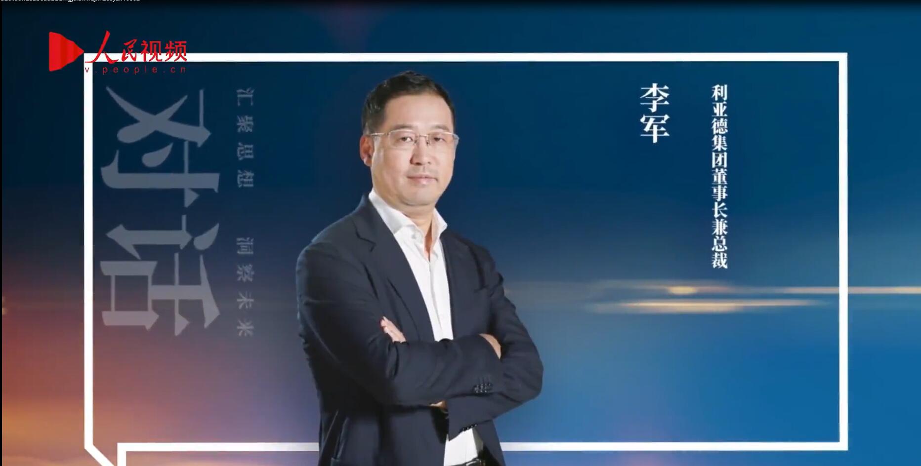 人民网报道 | zoty中欧官方李军：以“自我革命”的勇气 推动国产显示产业创新升级