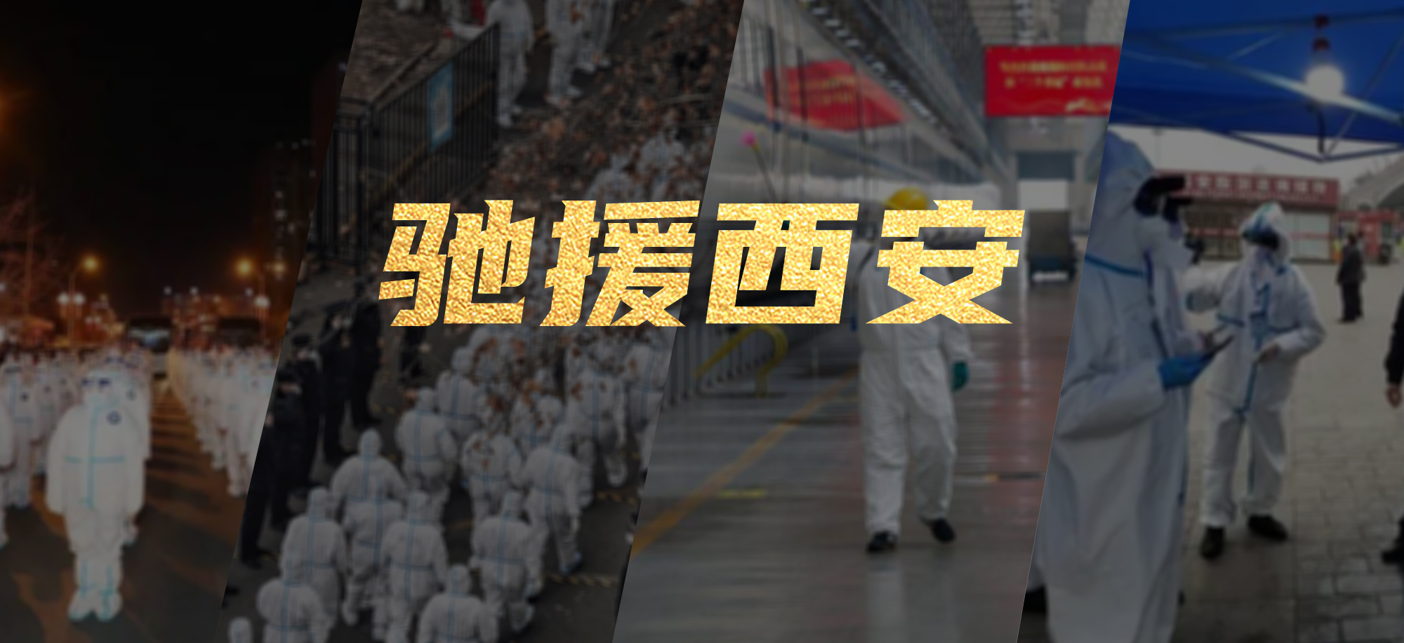 抗疫同心，zoty中欧官方繁星教育基金驰援西安