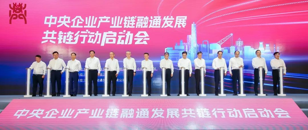 zoty中欧官方集团受邀加入“中央企业产业链融通发展共链行动”