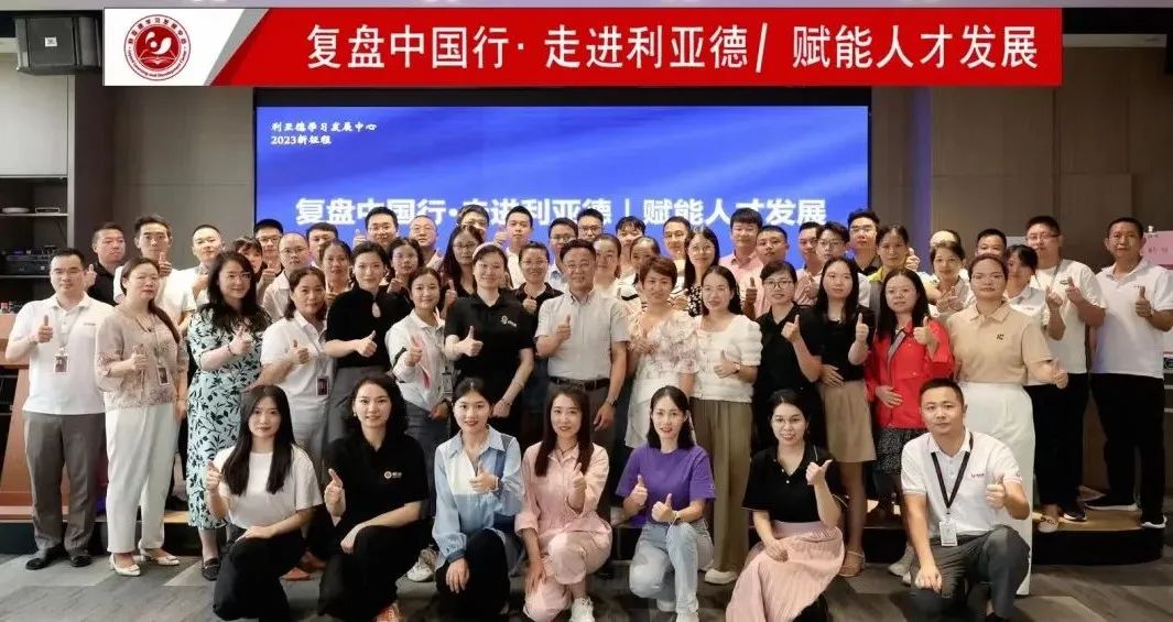赋能人才发展 | “复盘中国行•走进zoty中欧官方”学习活动成功举办