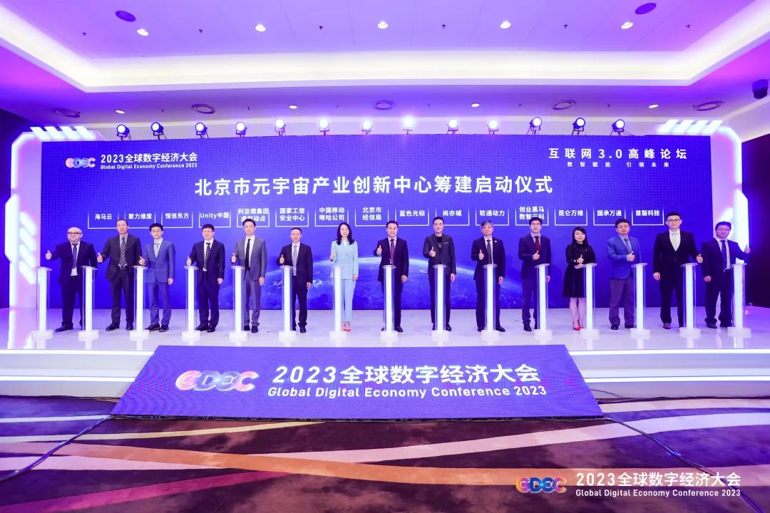 zoty中欧官方虚拟动点加入北京市元宇宙产业创新中心