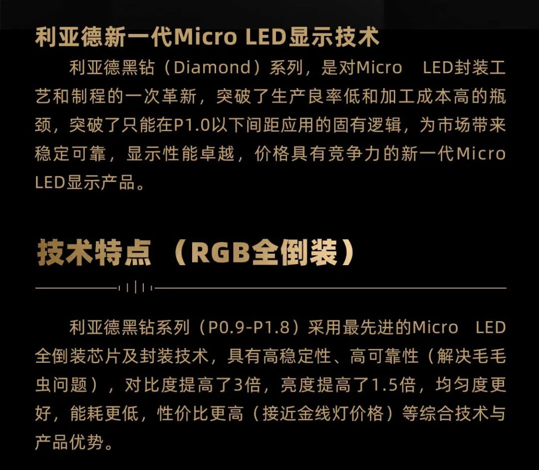 利亚德面向全球发布第二代Micro LED显示技术——利亚德黑钻(Diamond)系列