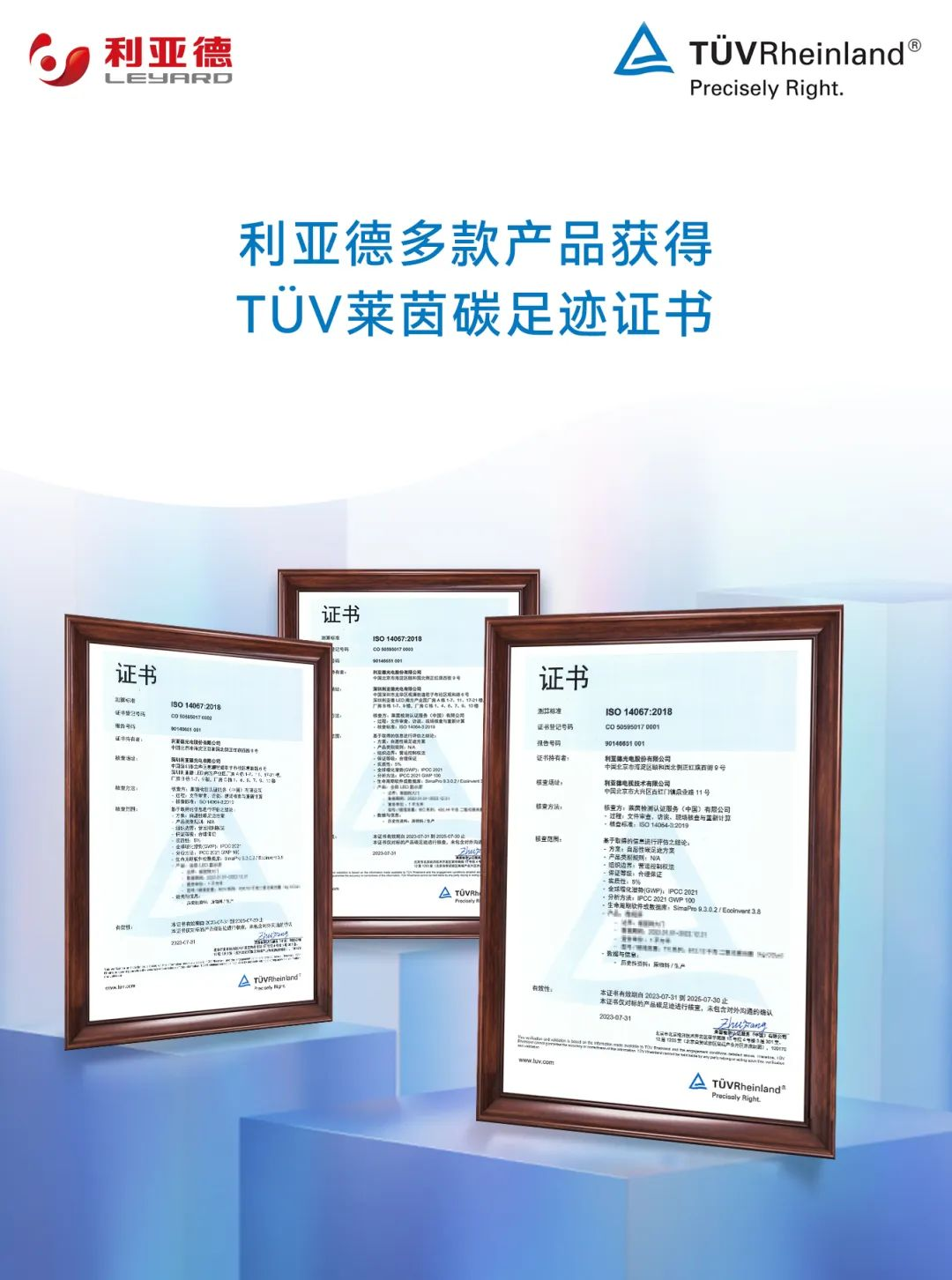共创可持续未来 | zoty中欧官方荣获TÜV莱茵产品碳足迹核查证书