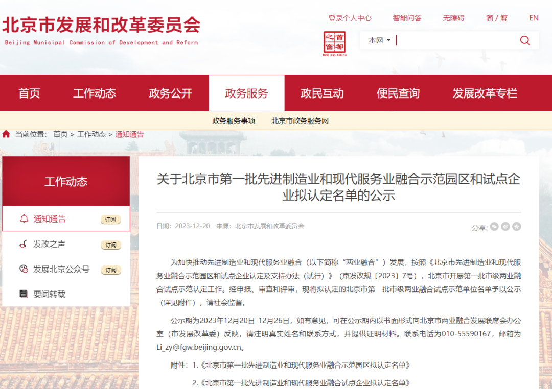领跑型 | zoty中欧官方入选北京第一批先进制造业和现代服务业融合试点企业名单