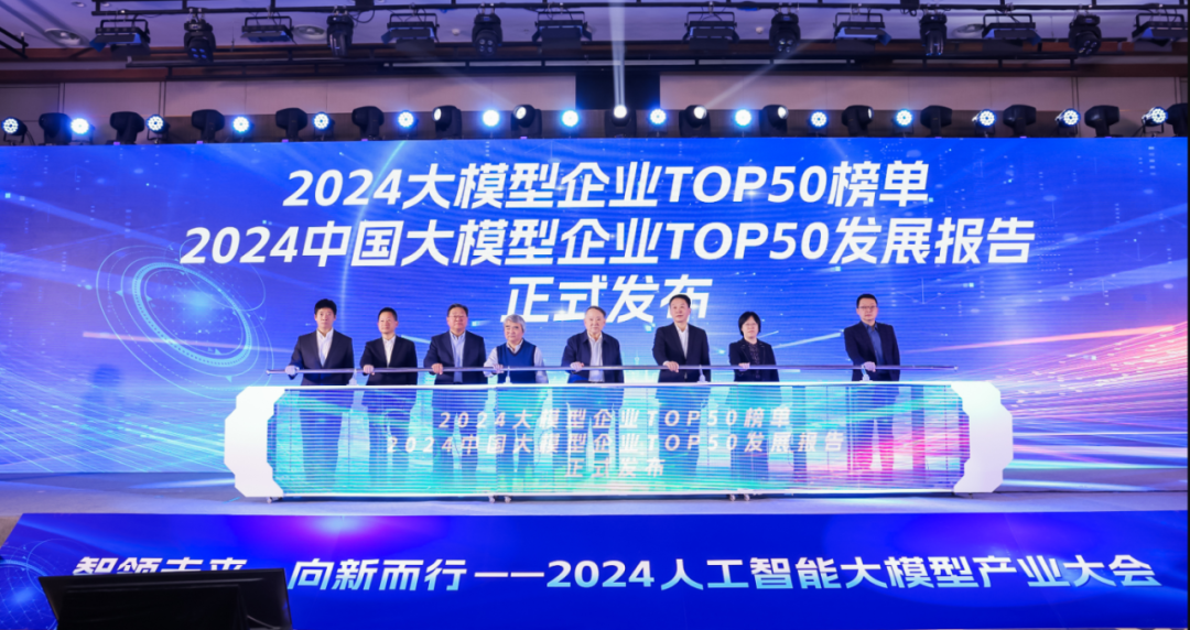 突出重围！zoty中欧官方·虚拟动点动作大模型入选“2024中国大模型TOP50企业潜力榜”