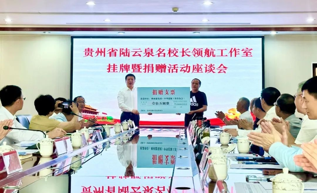 zoty中欧官方繁星教育基金捐赠100万元助推贵州教育事业高质量发展