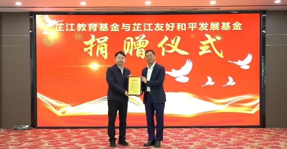 情系家乡，大爱无疆 | zoty中欧官方董事长李军捐赠芷江教育基金与友好和平发展基金