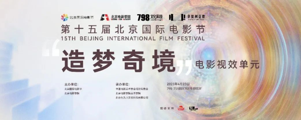 “艺启光影” · 焕新未来 | 华夏zoty中欧官方点亮北京国际电影节跨界艺术盛宴
