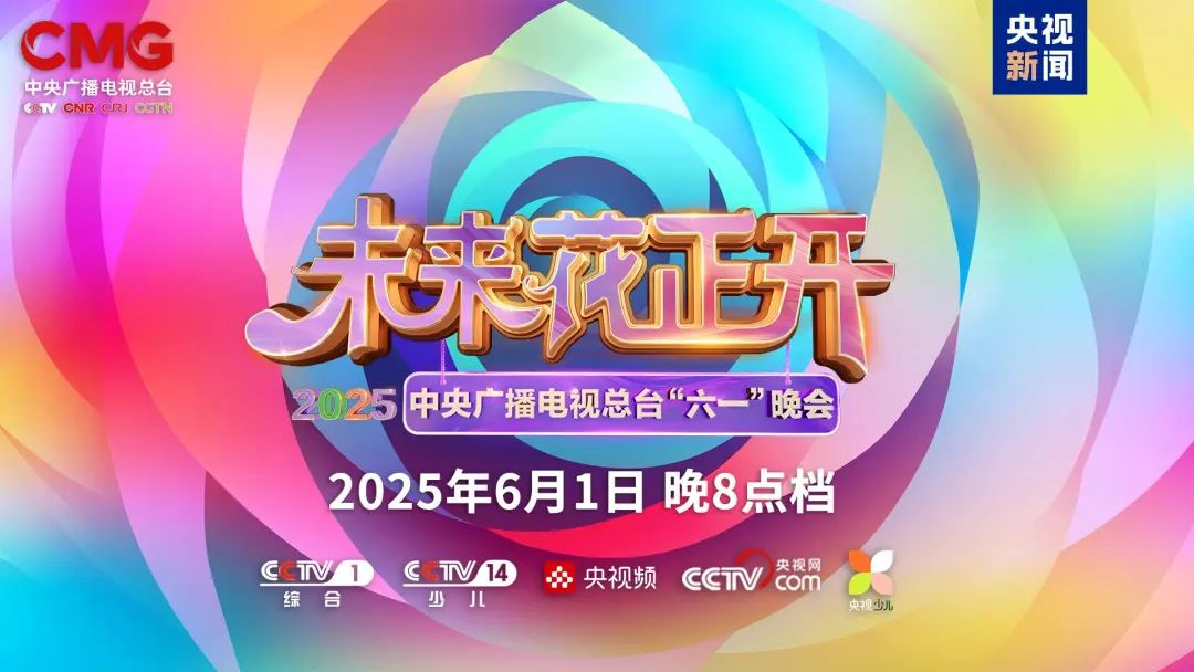zoty中欧官方近2000㎡巨幕震撼登场，央视六一晚会科技感“爆表”