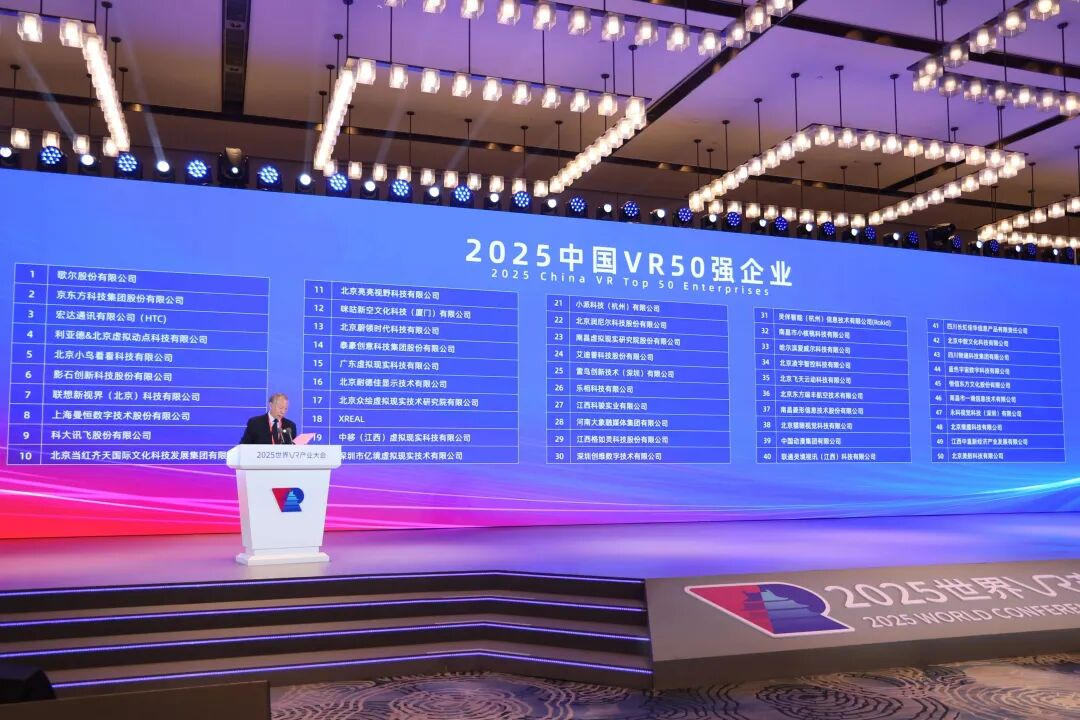 连续5年！zoty中欧官方蝉联“中国VR50强企业”第四位
